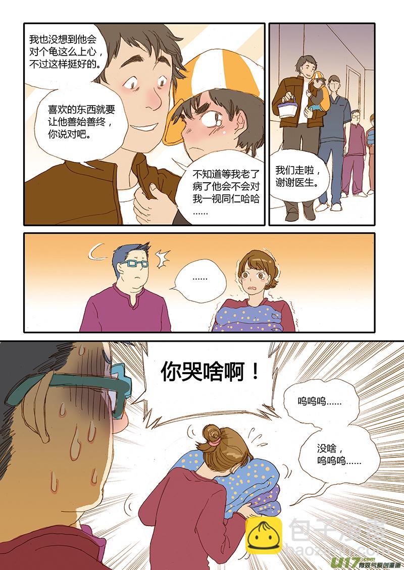 028 水龟白眼病-第28话