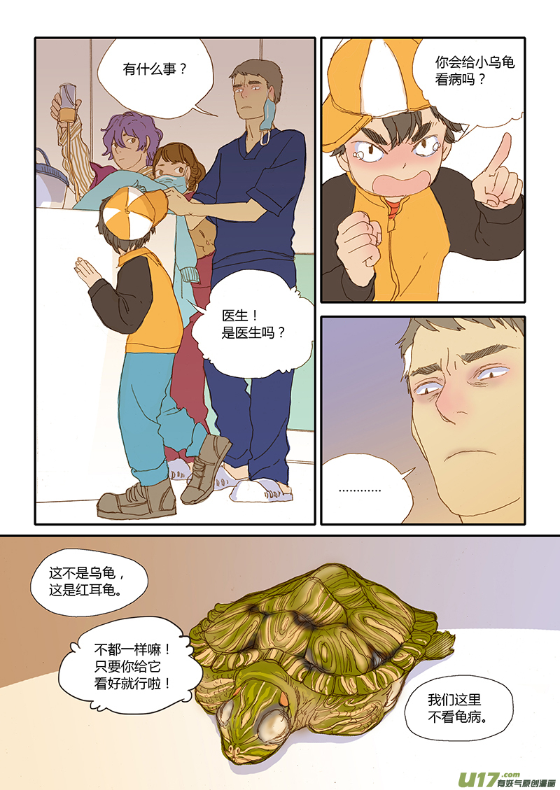 028 水龟白眼病-第28话