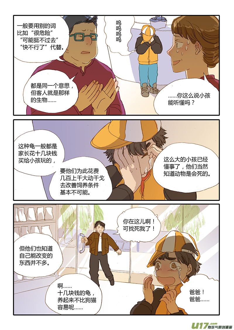 028 水龟白眼病-第28话