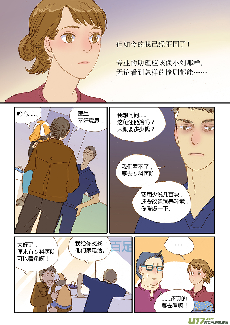 028 水龟白眼病-第28话