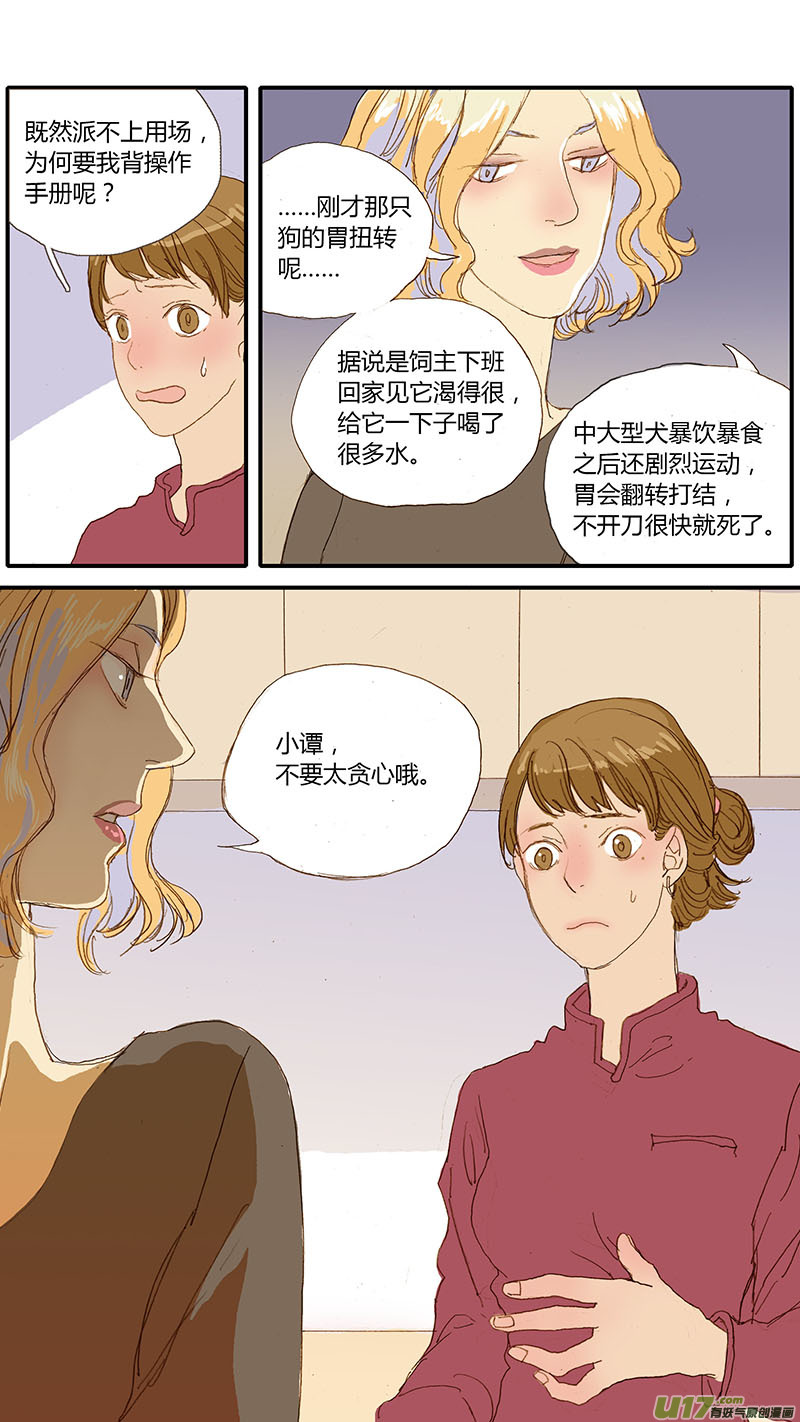 030 犬胃扭转-第30话