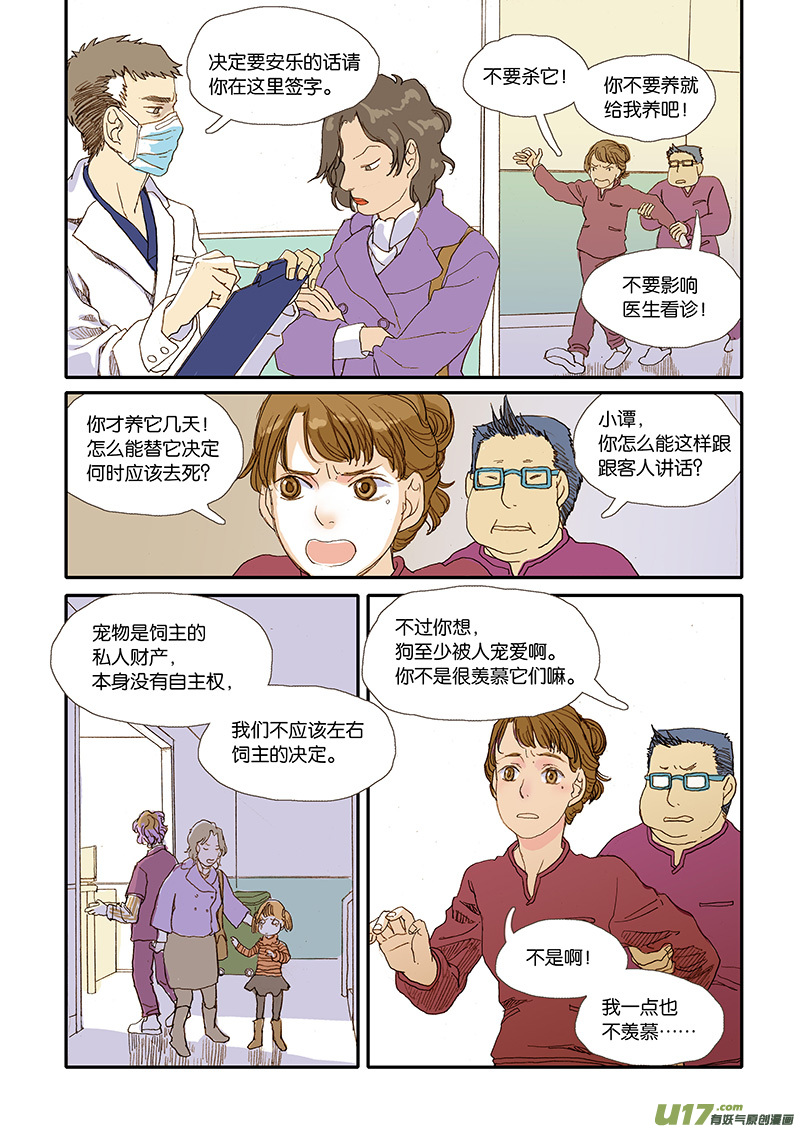 百足寵物診所 - 004 - 2