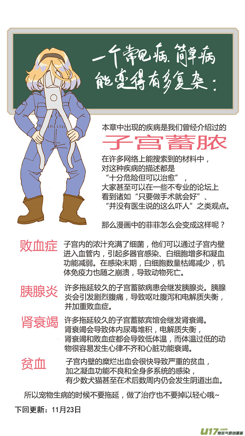 032 犬子宫蓄脓-第32话
