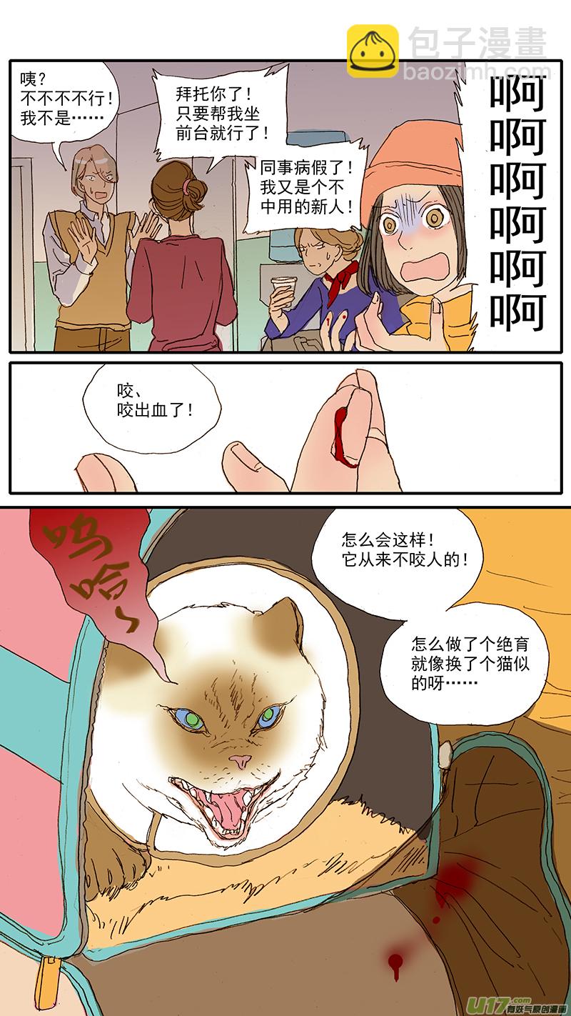 042 绝育手术对动物性格的影响-第42话