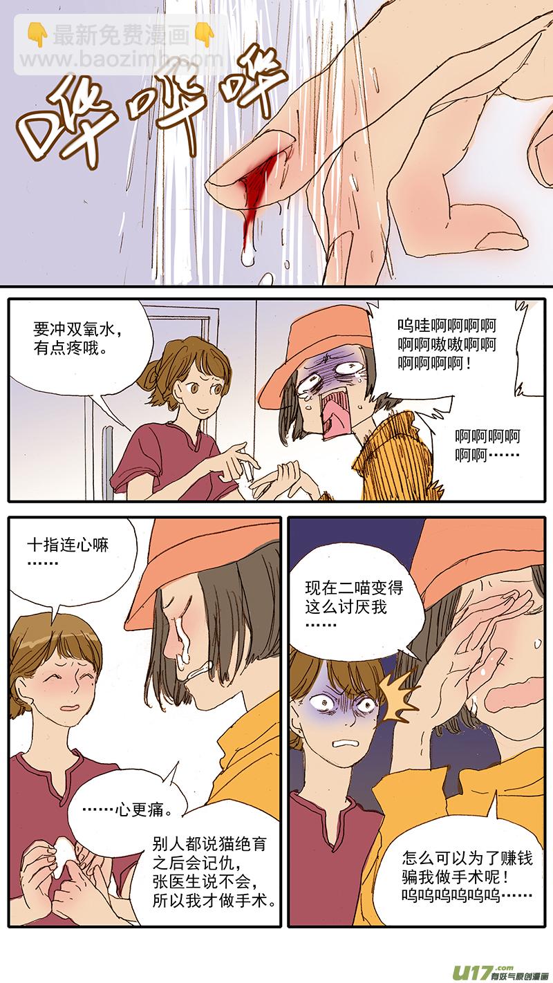 042 绝育手术对动物性格的影响-第42话