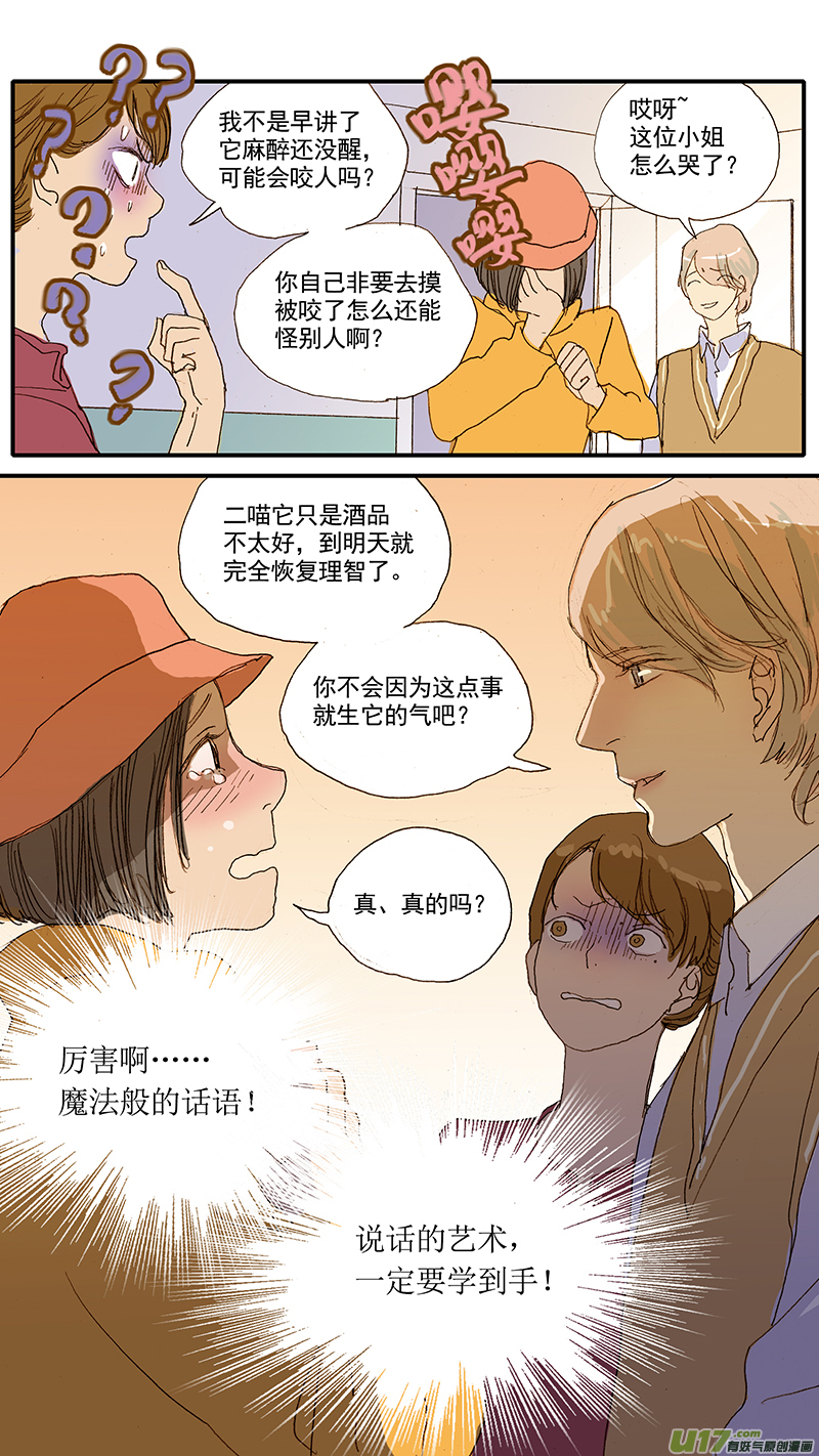 042 绝育手术对动物性格的影响-第42话