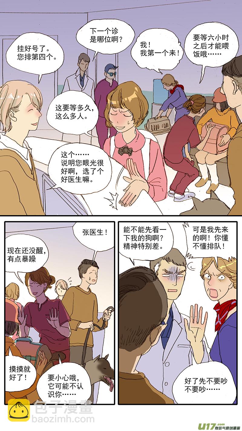 042 绝育手术对动物性格的影响-第42话