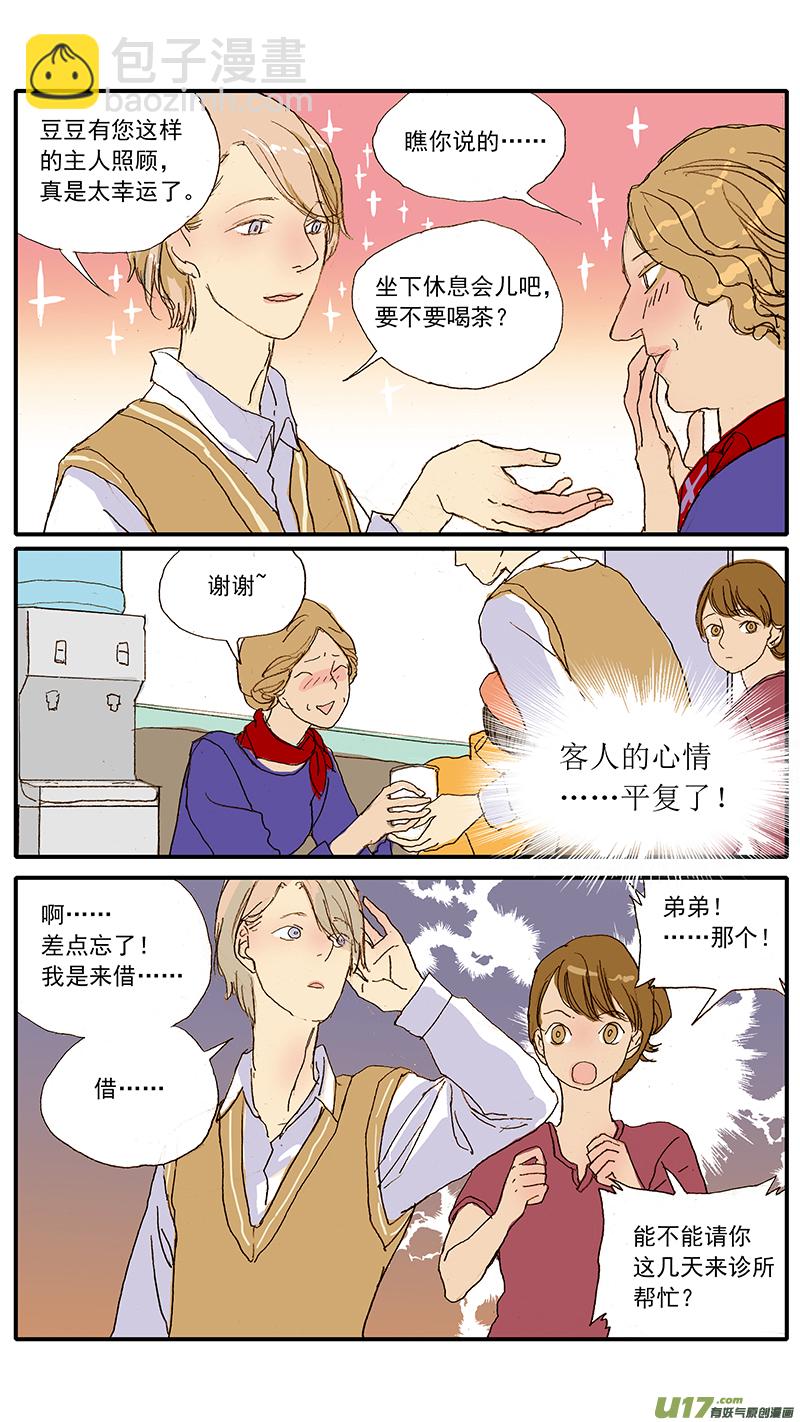 042 绝育手术对动物性格的影响-第42话