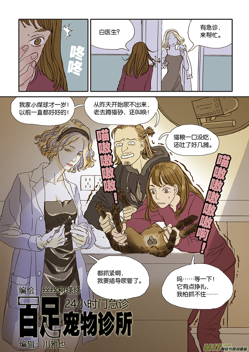 006 公猫尿闭-第6话