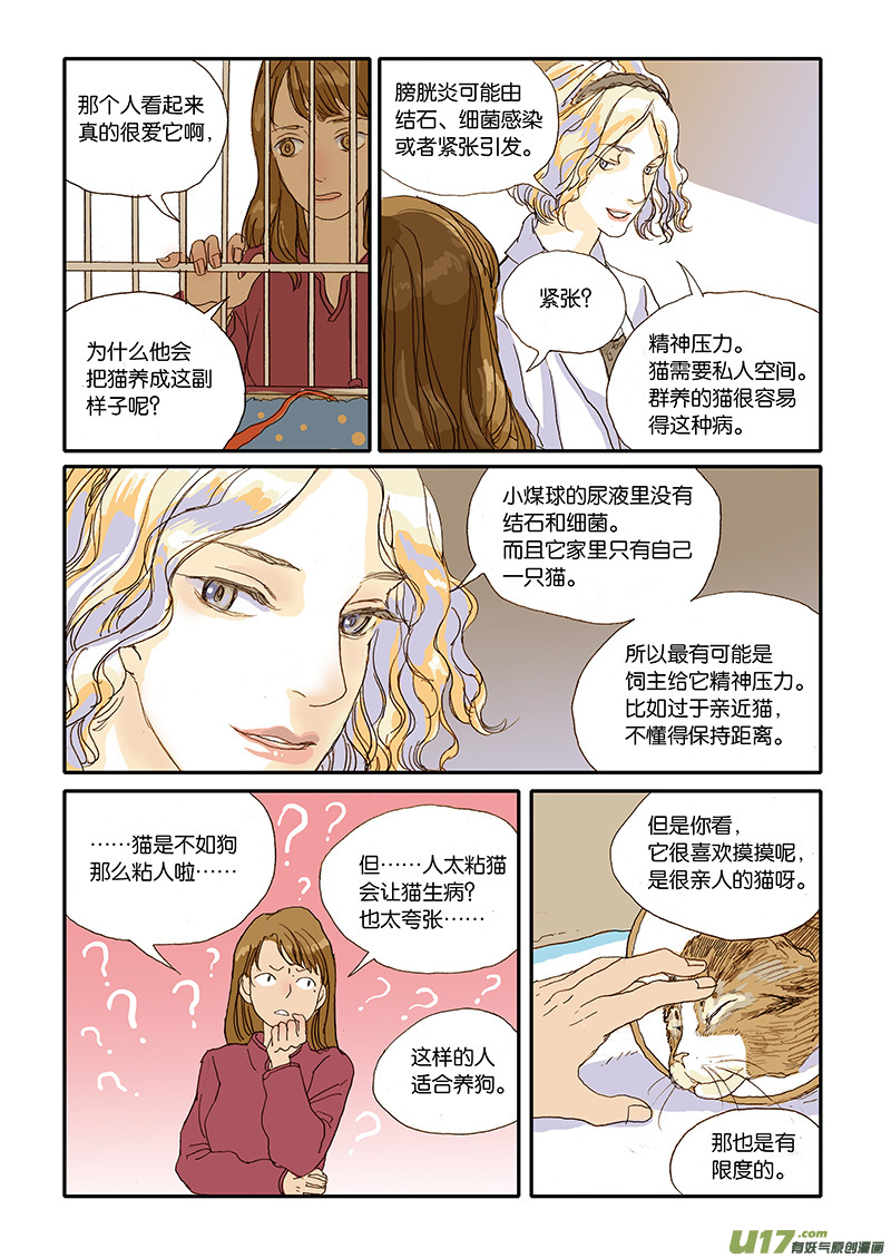 006 公猫尿闭-第6话