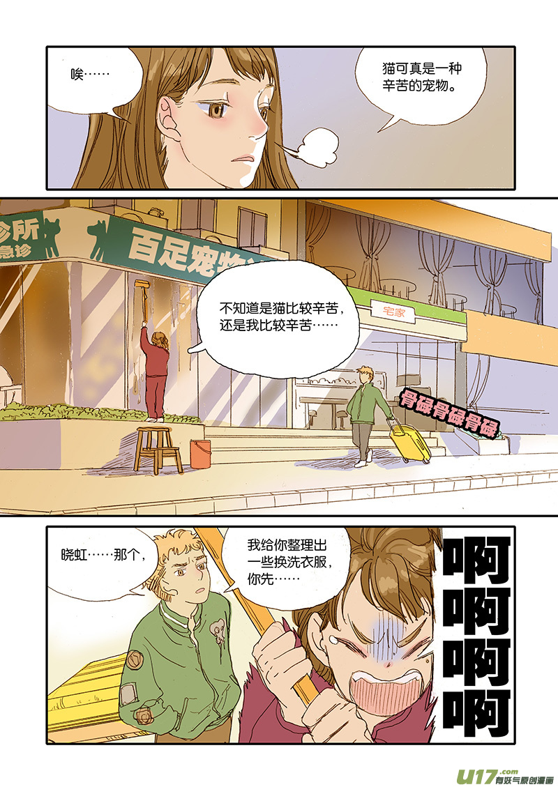 006 公猫尿闭-第6话