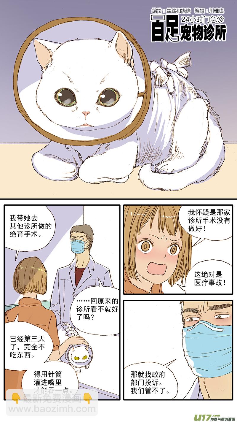 052 气管破裂-第52话