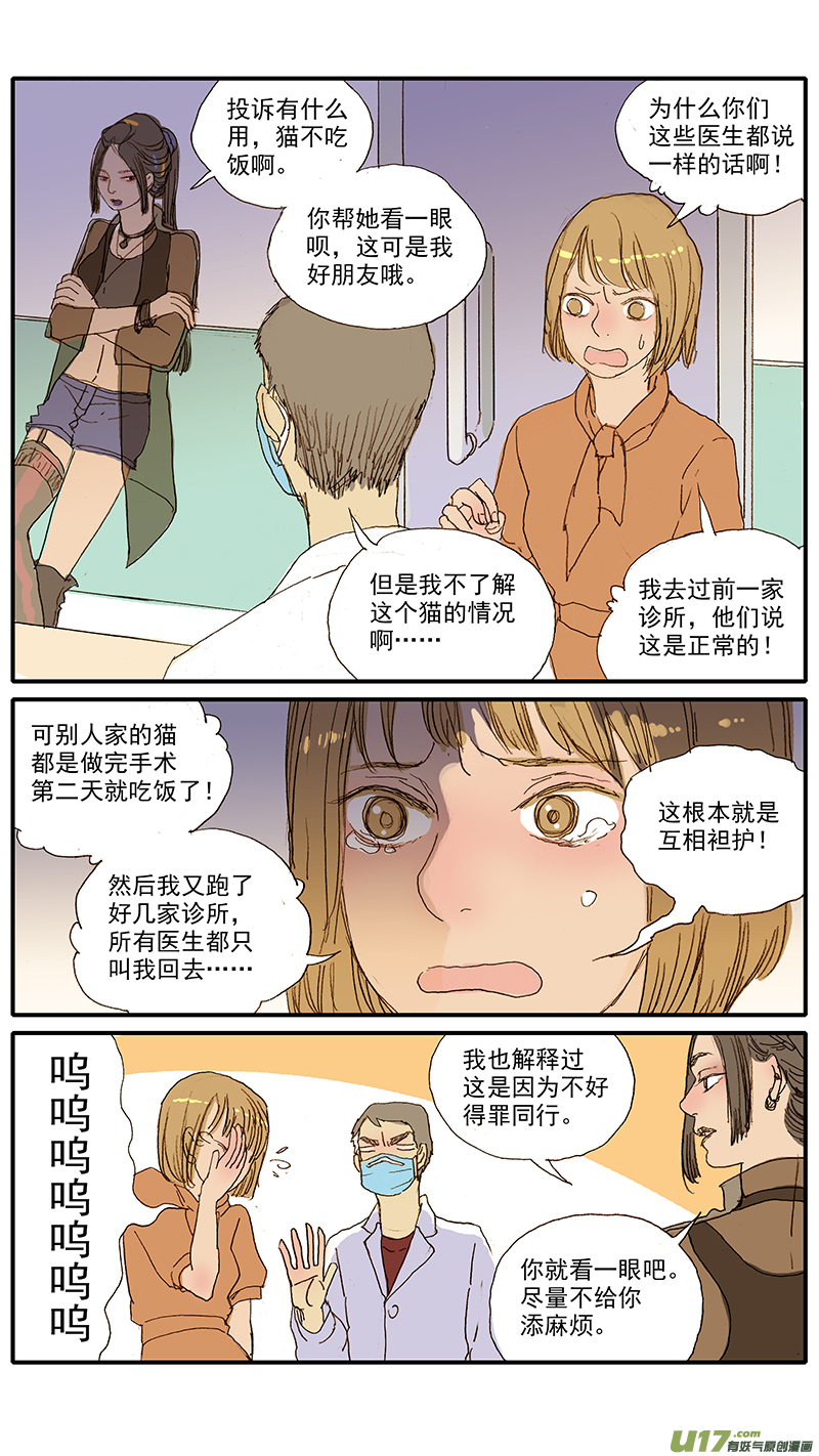 052 气管破裂-第52话