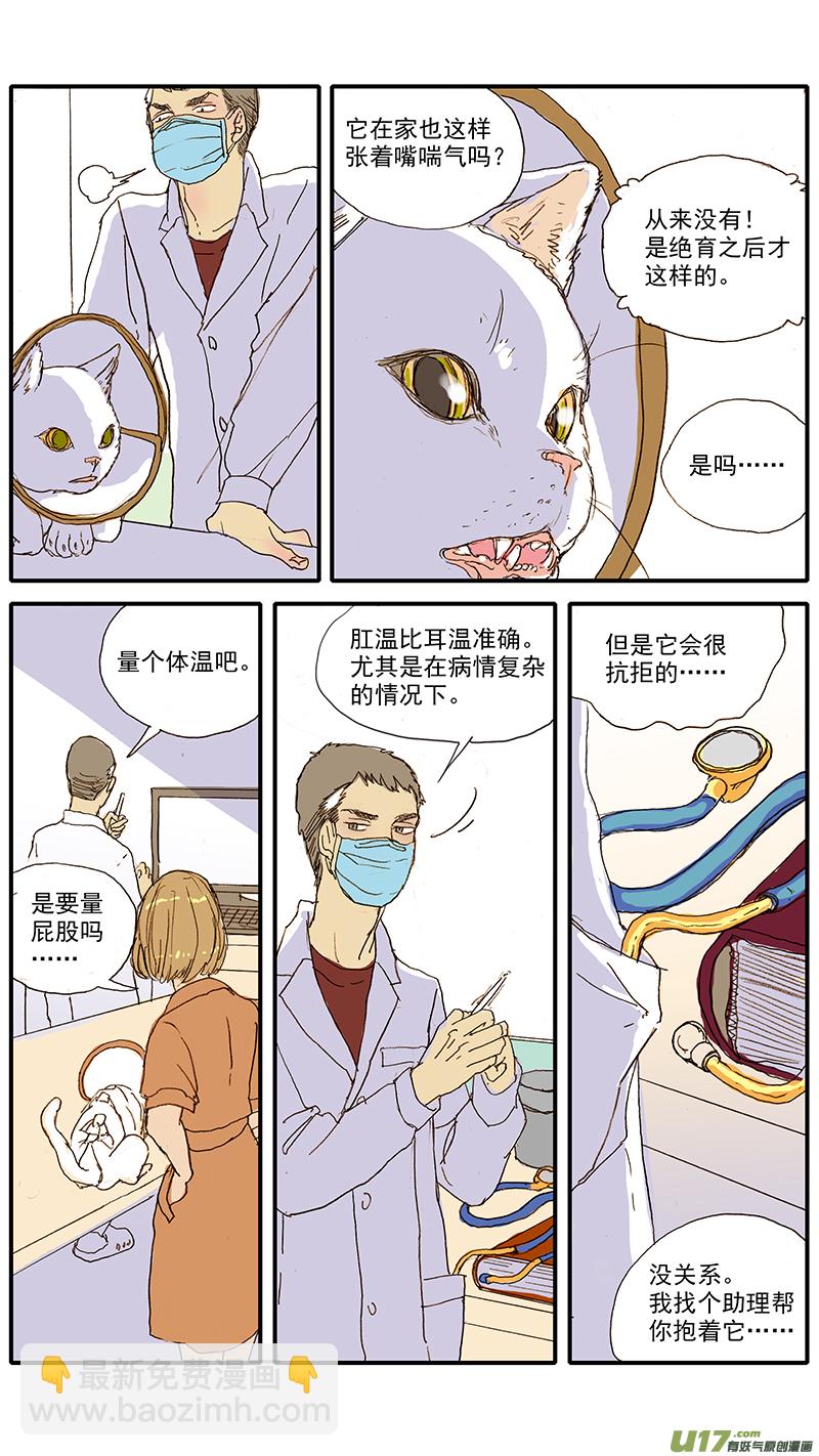 052 气管破裂-第52话