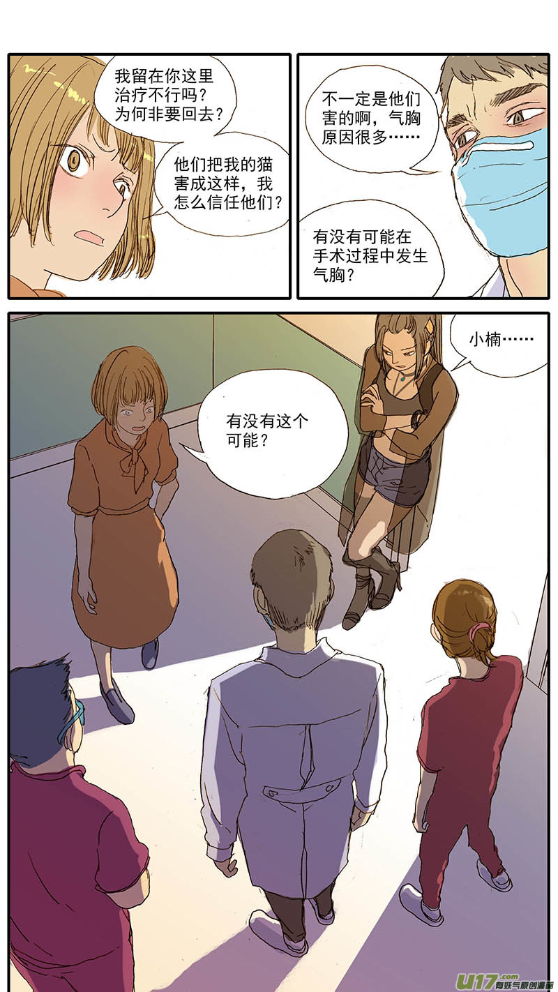 052 气管破裂-第52话