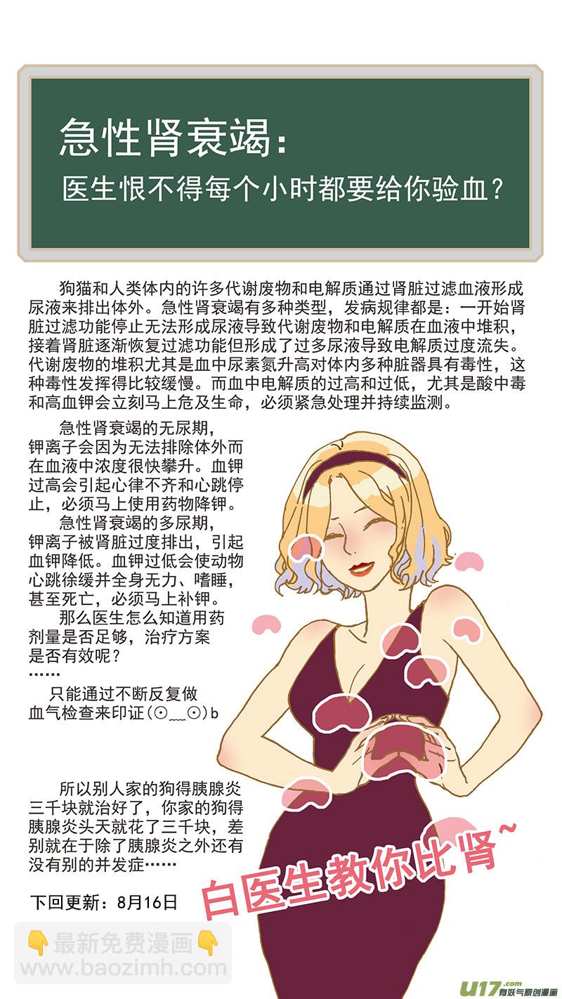 070 急性肾衰竭-第70话