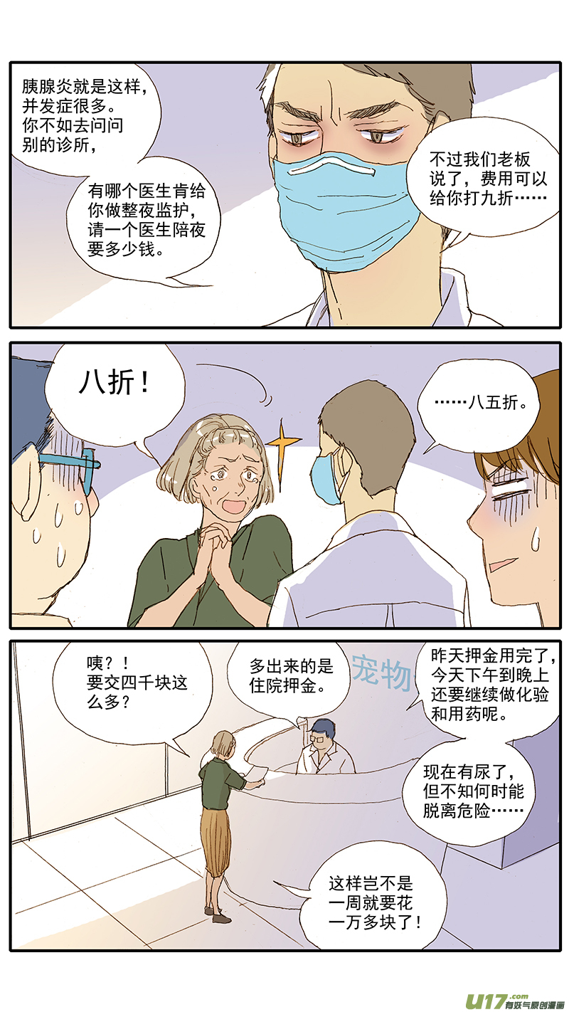 070 急性肾衰竭-第70话