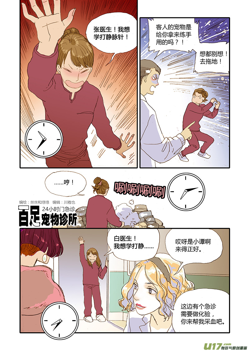 008 猫坠楼-第8话