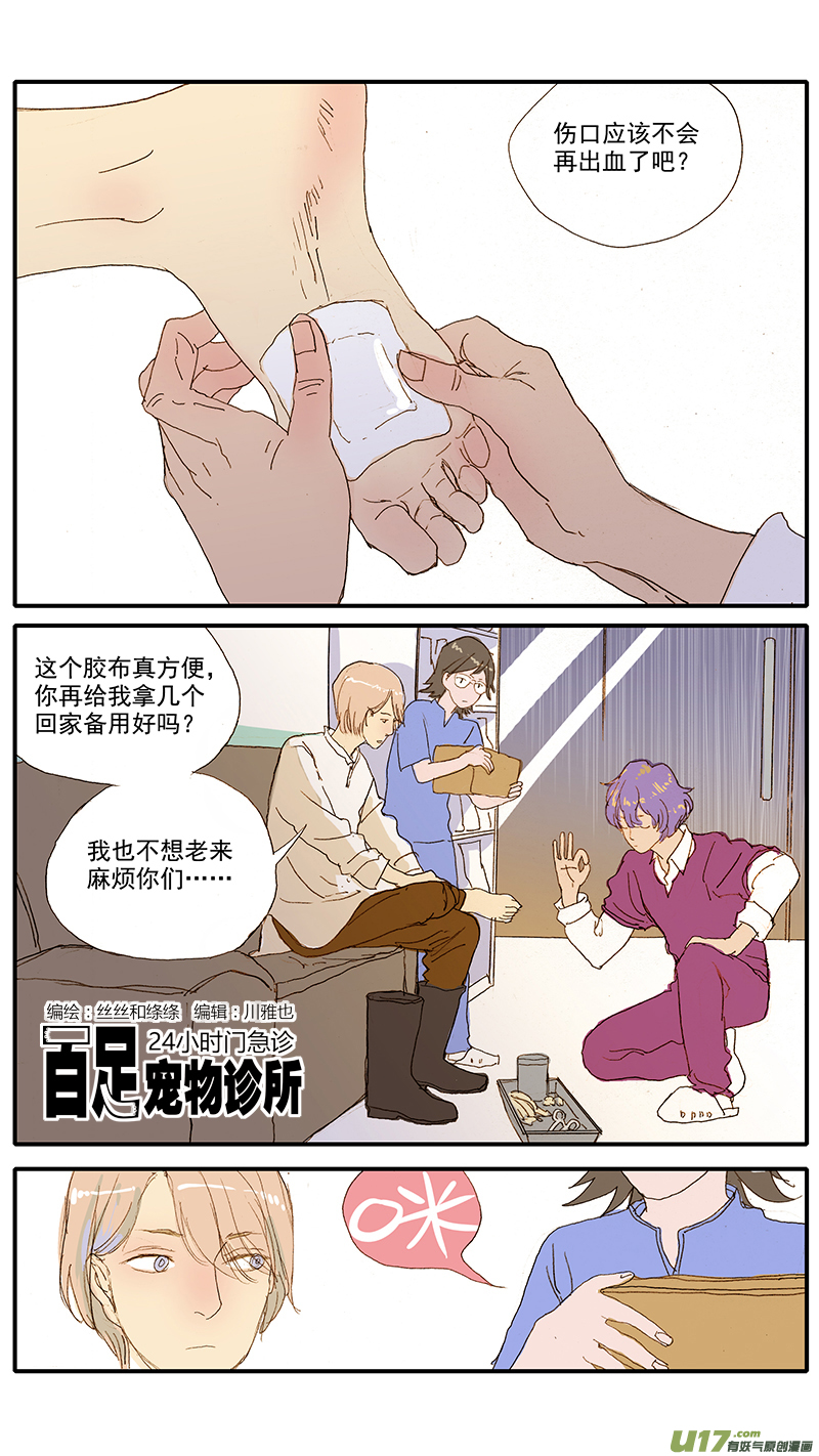 074 动物医学-第74话