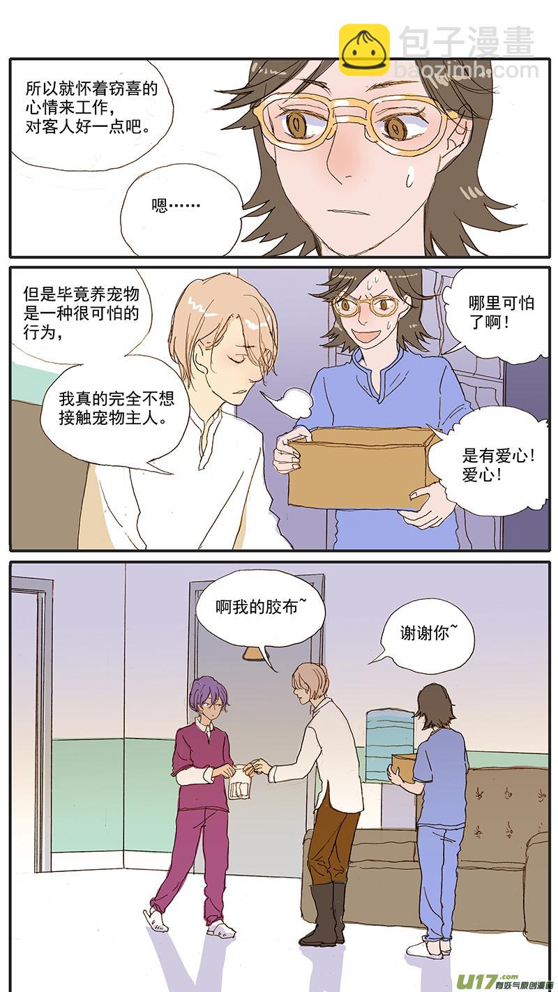 074 动物医学-第74话