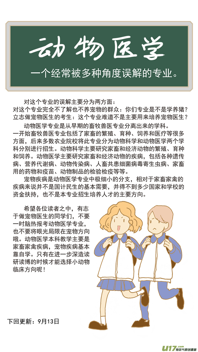 074 动物医学-第74话