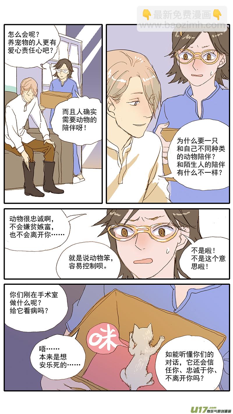 074 动物医学-第74话