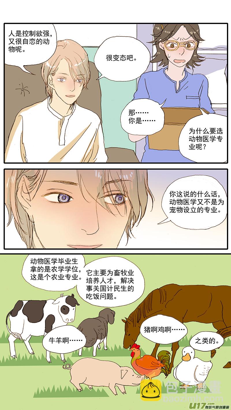 074 动物医学-第74话