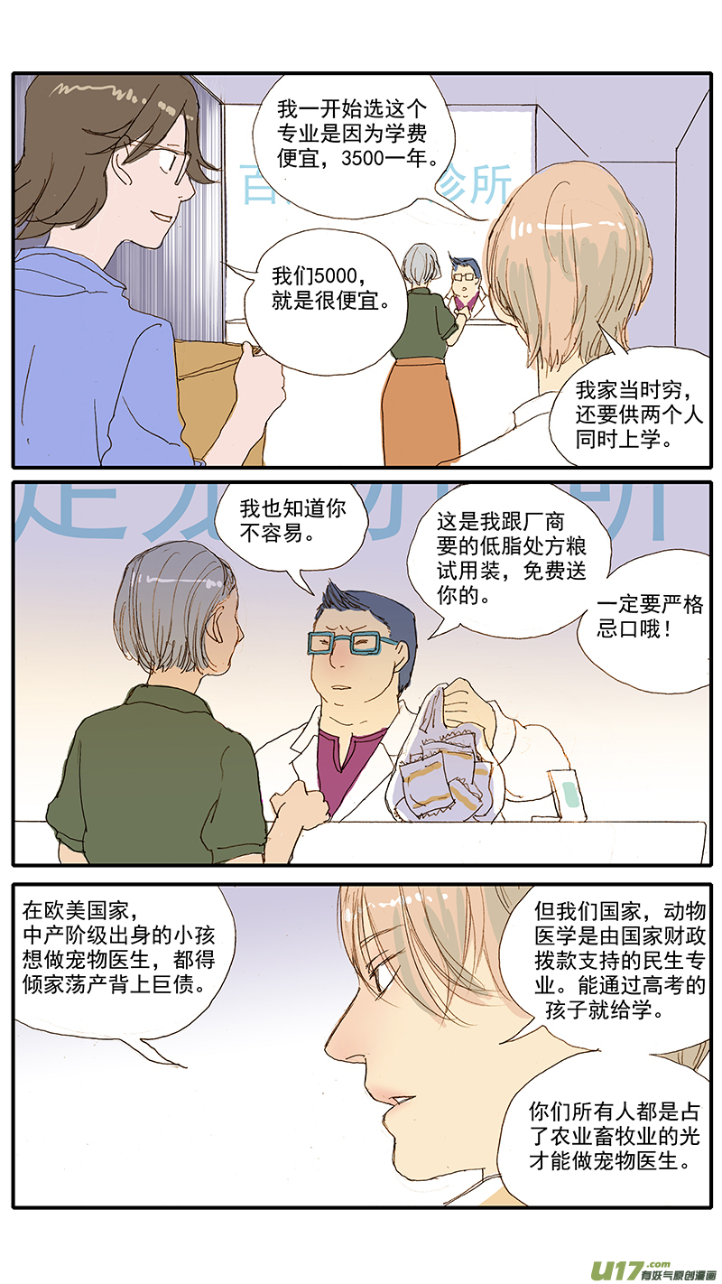 074 动物医学-第74话