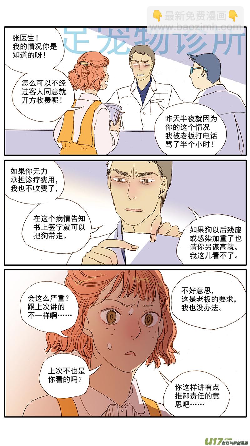 076 眼科用药-第76话