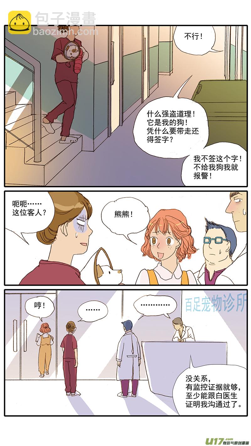 076 眼科用药-第76话