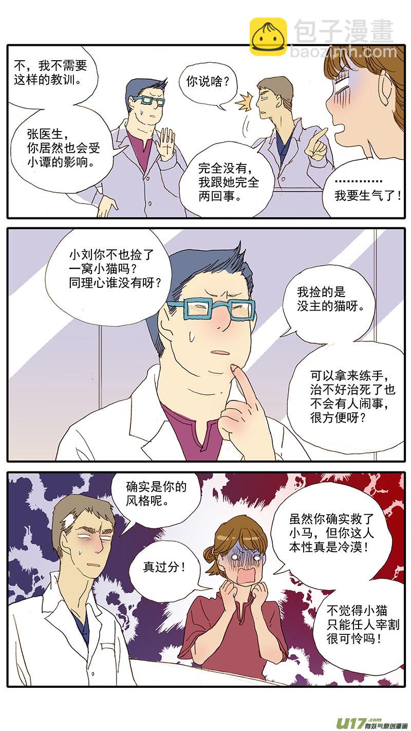 076 眼科用药-第76话