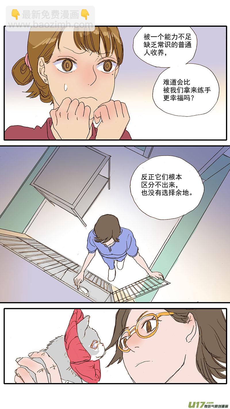 076 眼科用药-第76话