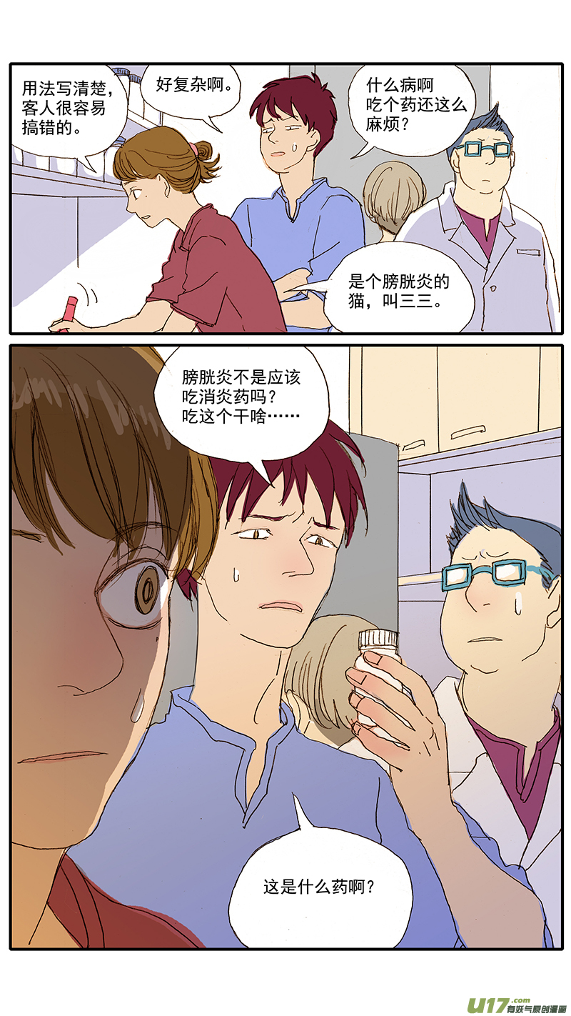 078 猫特发性膀胱炎-第78话