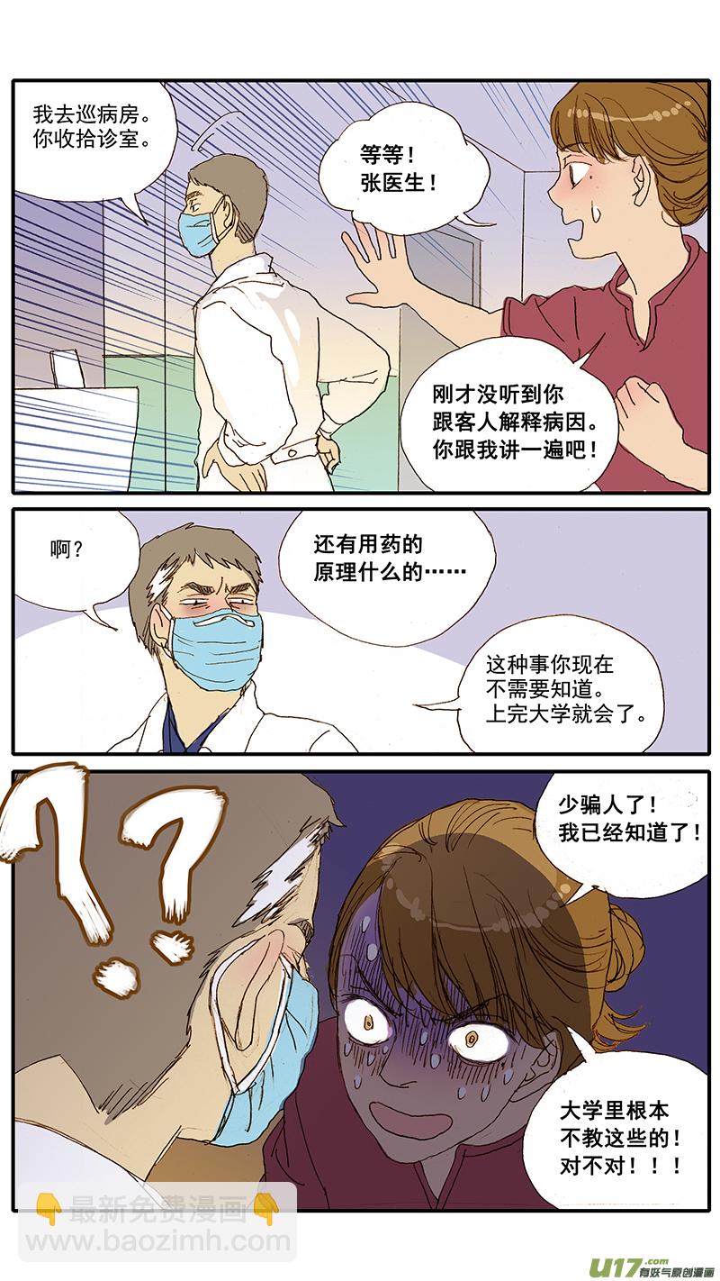 078 猫特发性膀胱炎-第78话