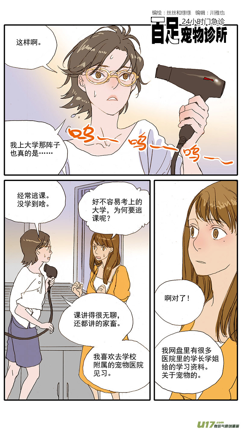 080 角膜溃疡穿孔-第80话