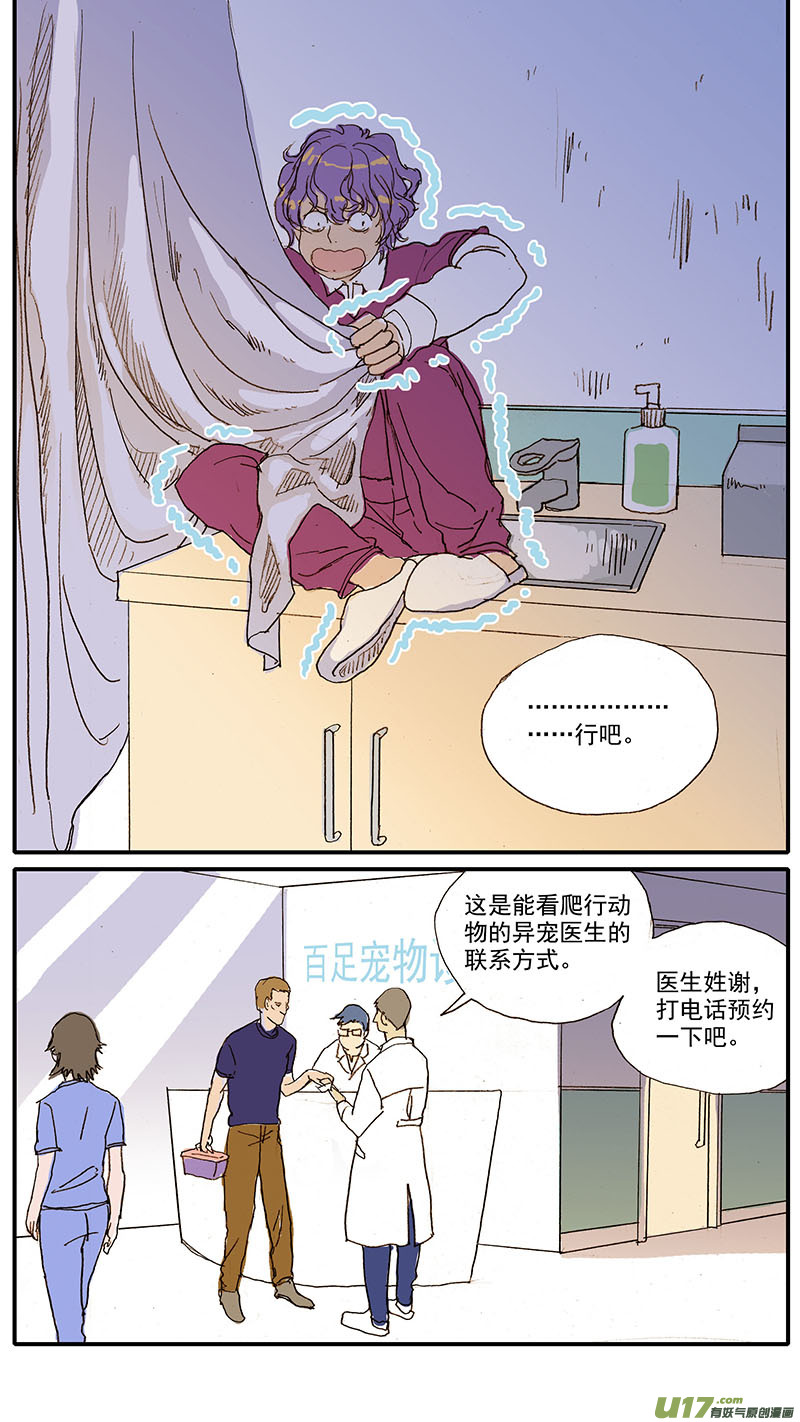 082 蛇拒食-第82话