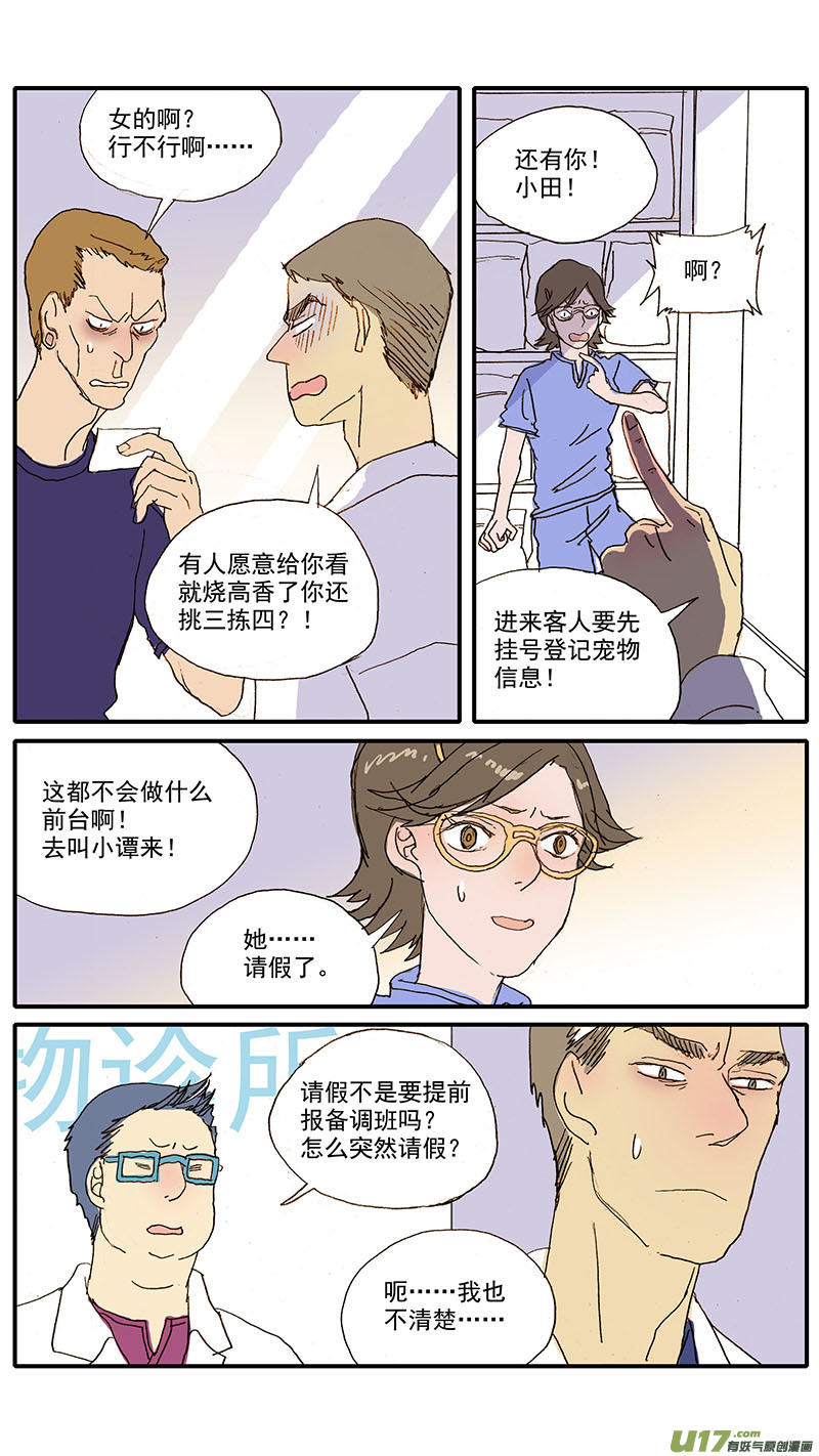 082 蛇拒食-第82话