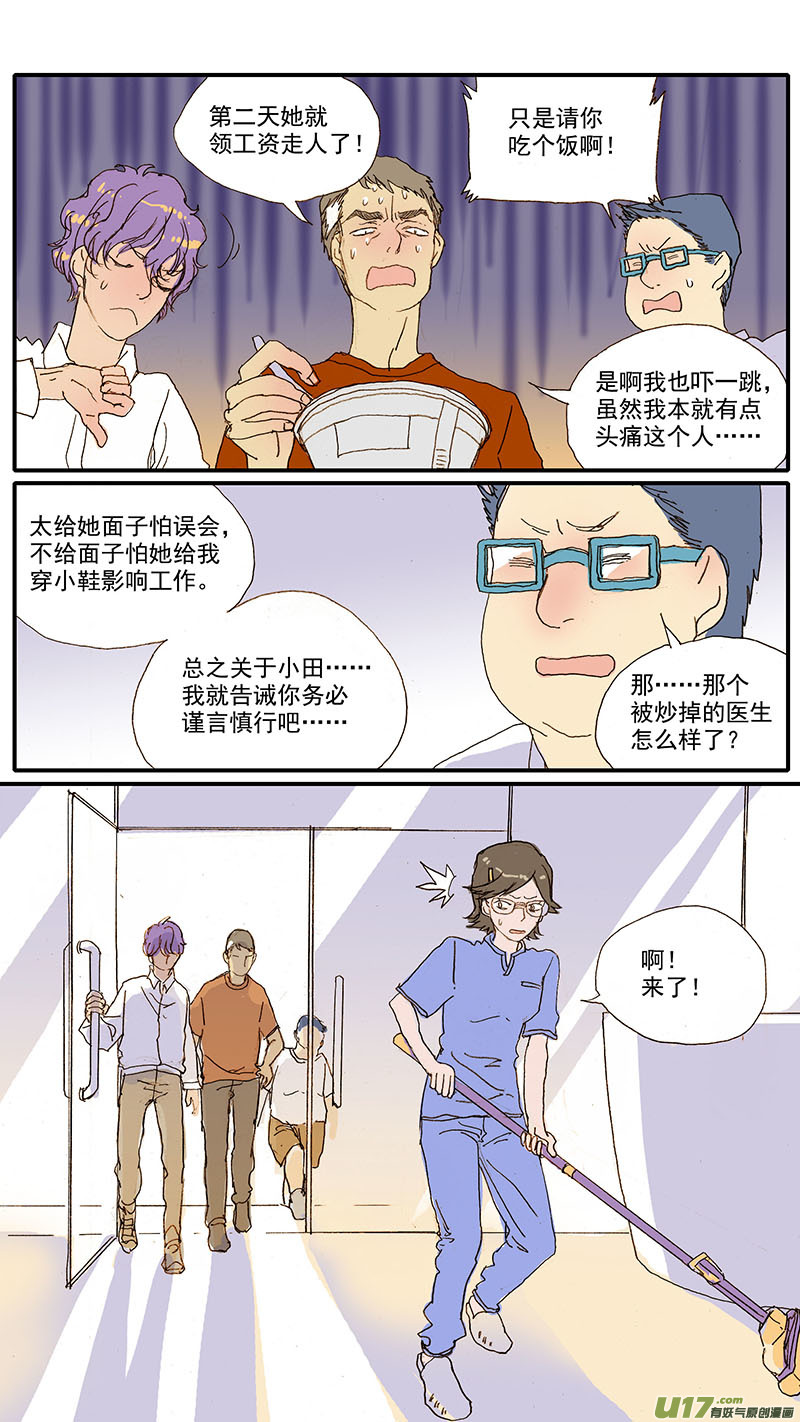 082 蛇拒食-第82话