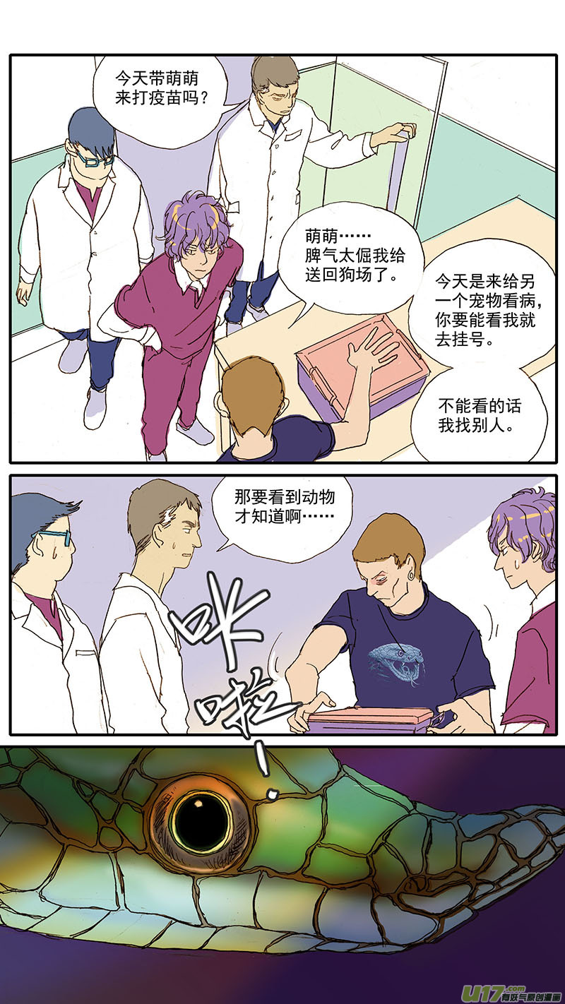 082 蛇拒食-第82话