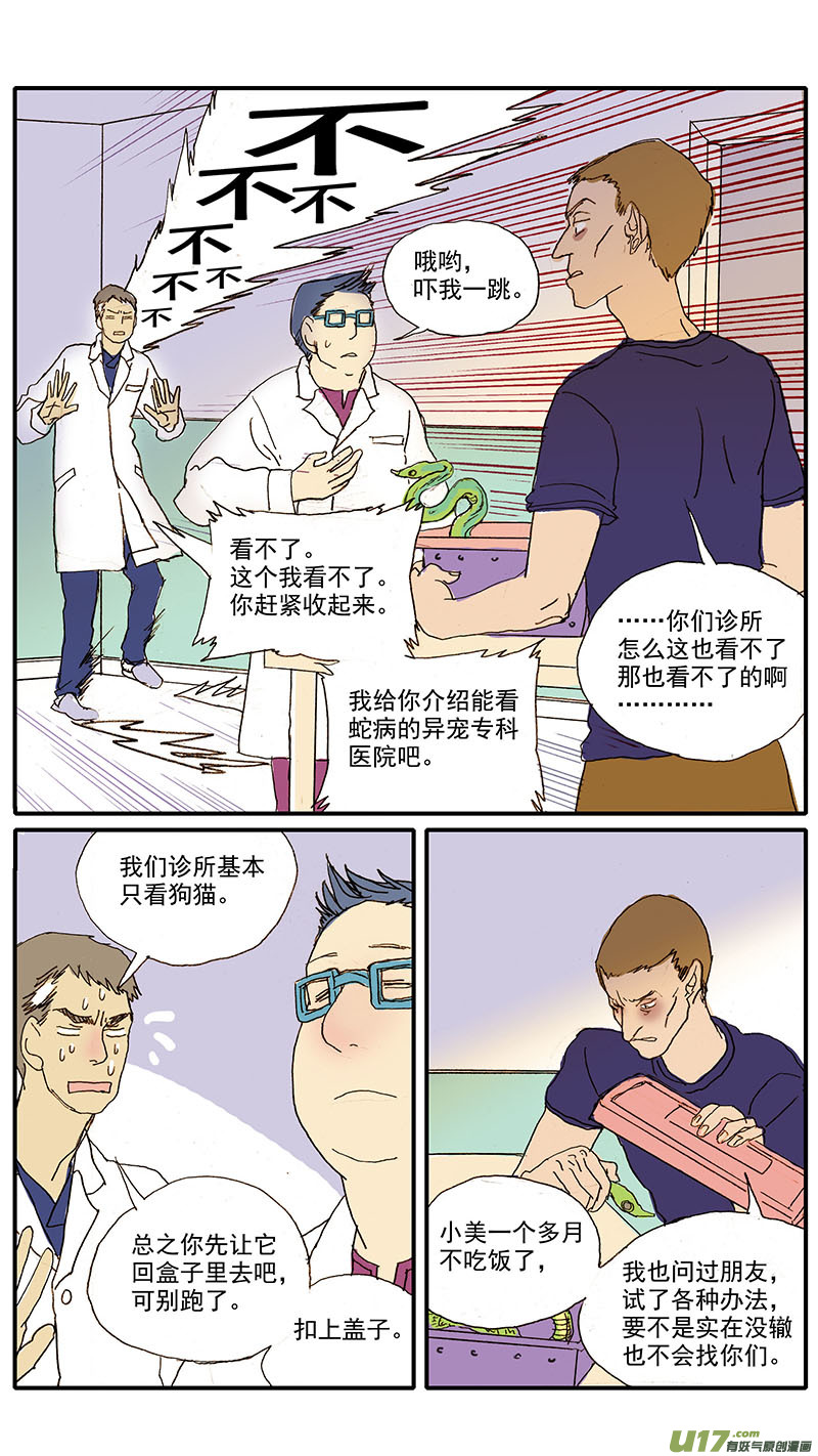 082 蛇拒食-第82话