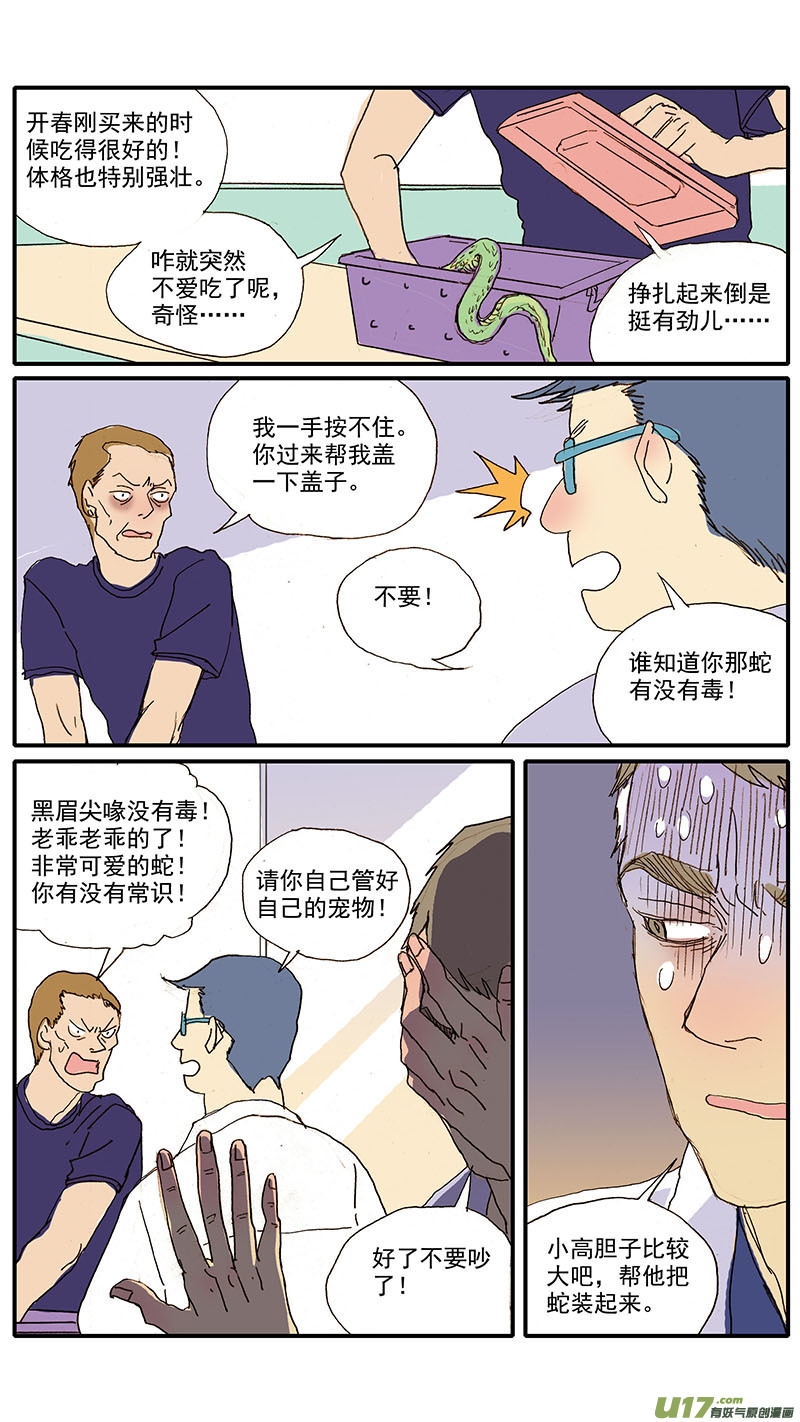 082 蛇拒食-第82话