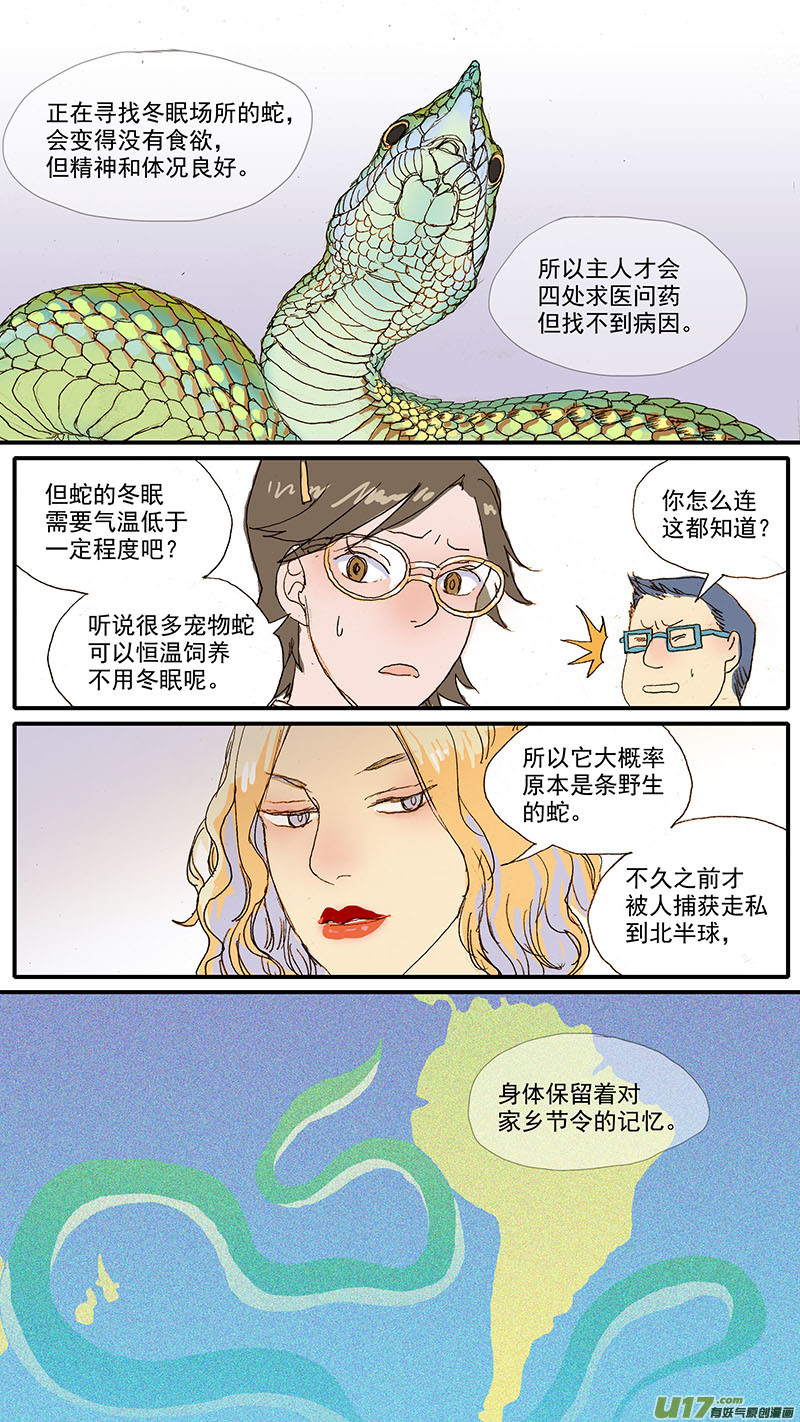 086 蛇拒食-第86话