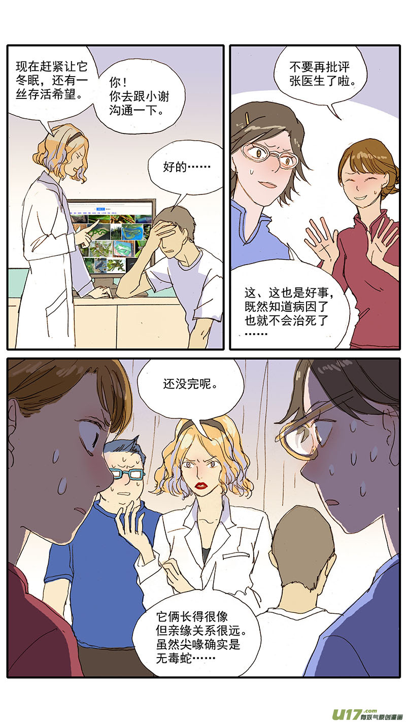 086 蛇拒食-第86话