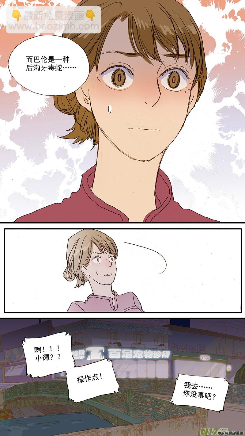 086 蛇拒食-第86话