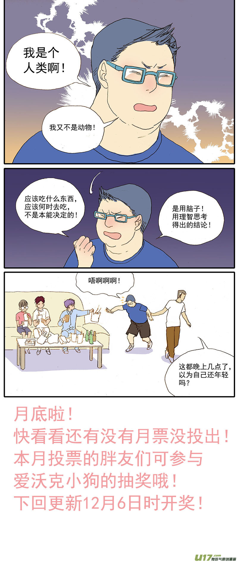 086 蛇拒食-第86话