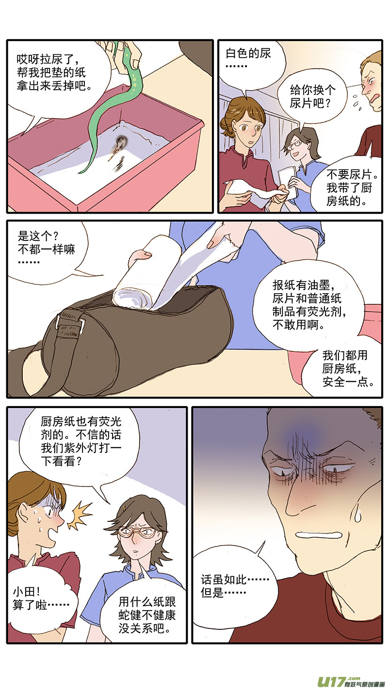 086 蛇拒食-第86话