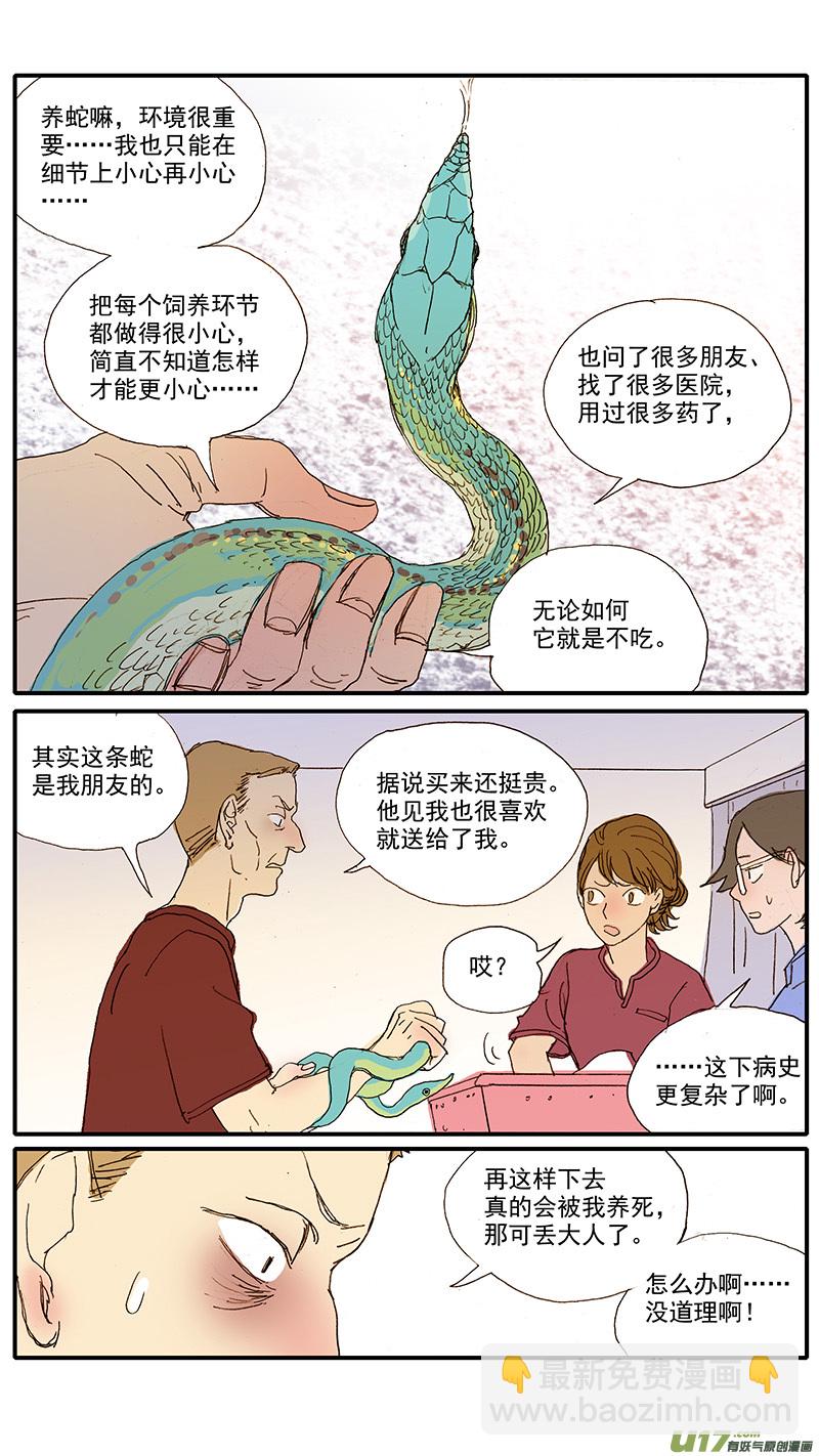 086 蛇拒食-第86话