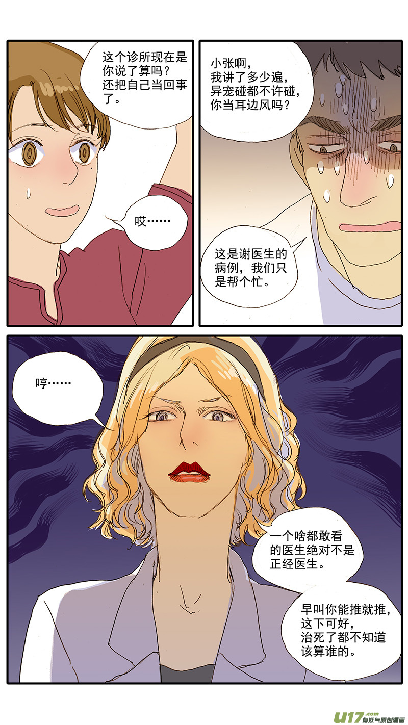 086 蛇拒食-第86话