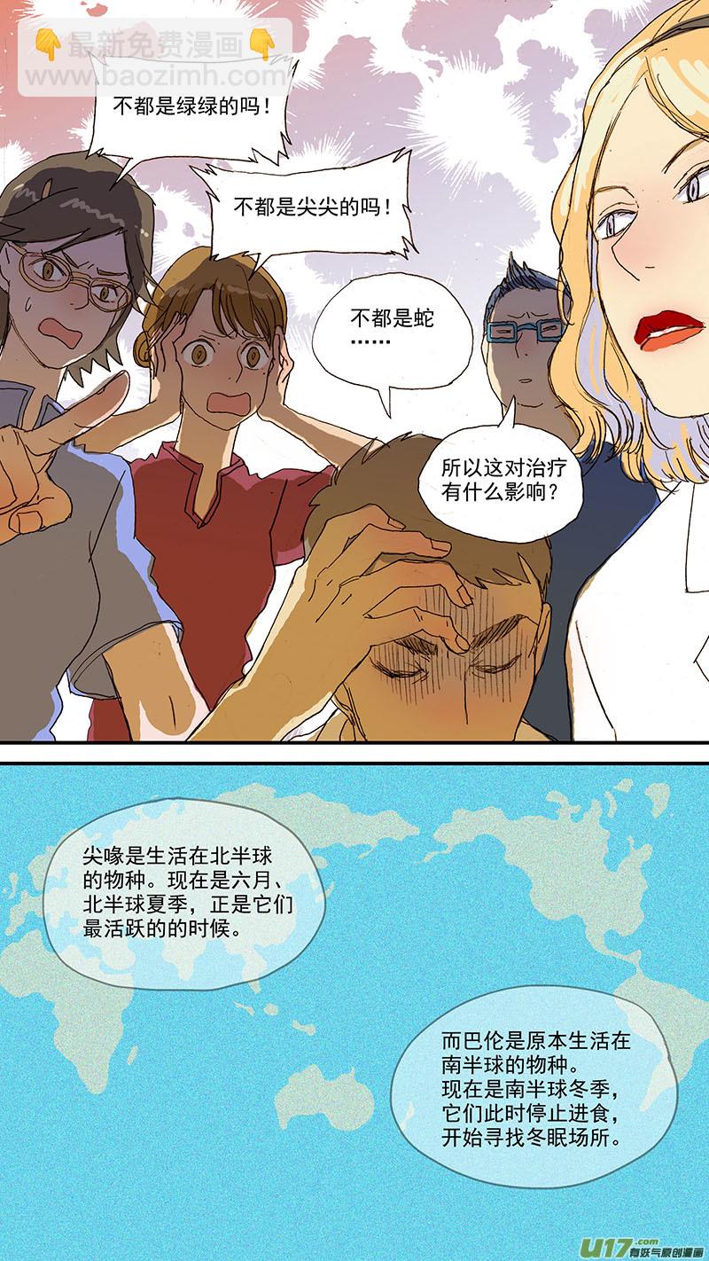 086 蛇拒食-第86话