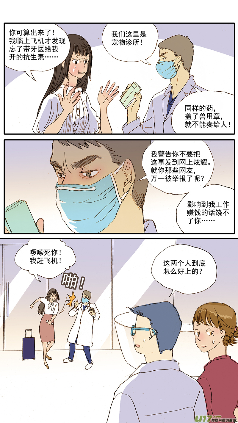 088 辐射防护-第88话